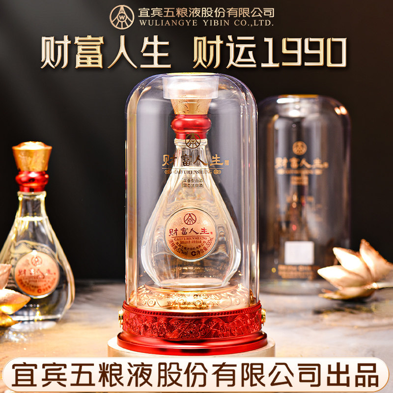 五粮液 财富人生52度500ml整箱 单瓶 浓香型白酒宴席宴请节日送礼