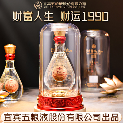 五粮液财富人生财运52度500ml