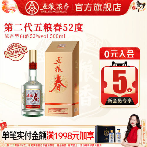 五粮浓香五粮春52度500ml白酒