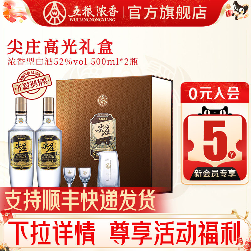 五粮浓香500ml*2瓶52度白酒礼盒图片