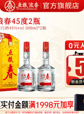 五粮春45度500ml*2瓶浓香型白酒宴席节日送礼 五粮液股份出品官旗