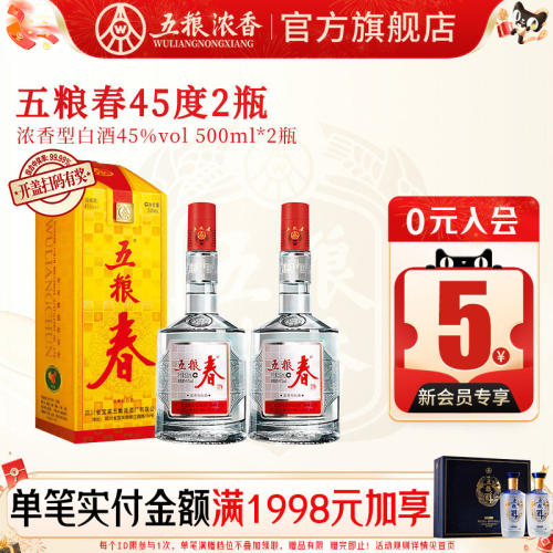 五粮春45度500ml*2瓶浓香型白酒