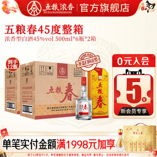 2箱 6瓶 五粮春一代45度500ml 浓香型白酒纯粮酒宴席 官方旗舰
