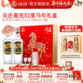 节日送礼 五粮浓香 尖庄高光52度500ml 2瓶礼盒装 节日送礼酒