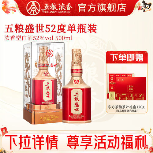 五粮盛世52度500ml五粮浓香白酒