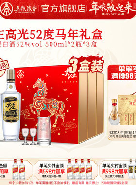 【年货送礼礼盒】尖庄高光礼盒52度500ml*2瓶*3盒 五粮浓香型白酒