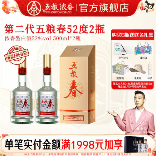 五粮春52度500ml*2瓶浓香型白酒