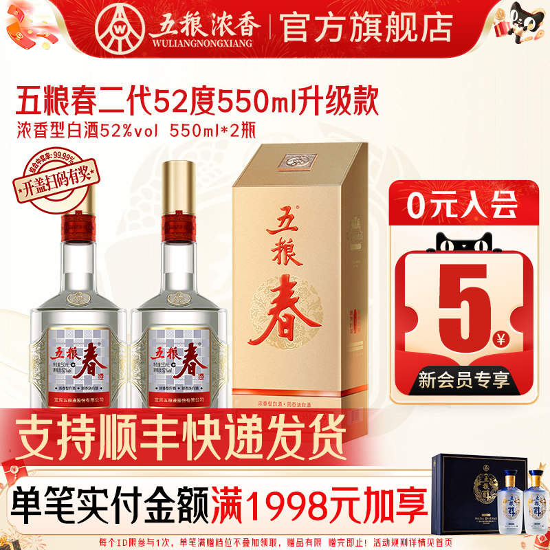 五粮春二代52度550ml浓香型白酒图片