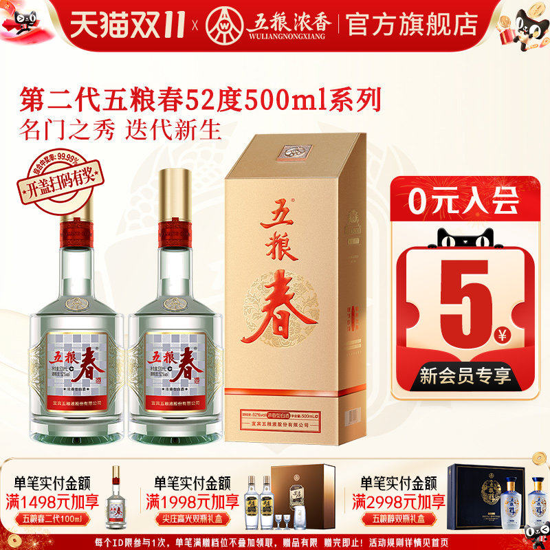 五粮浓香五粮春52度500ml白酒