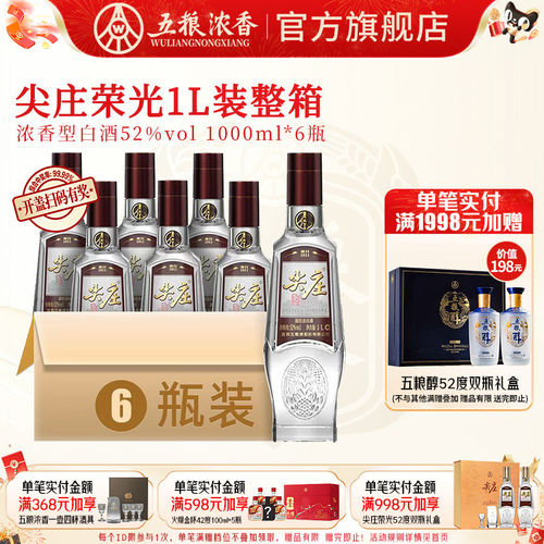 五粮浓香尖庄荣光52度浓香型白酒
