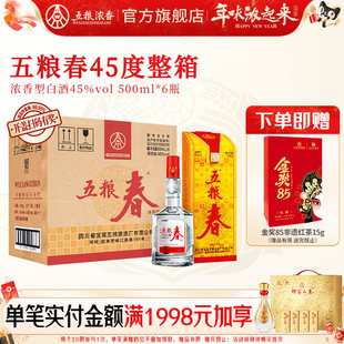 【官方正品】五粮春45度500ml*6瓶 五粮浓香型白酒宴席用酒整箱装