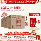 到手18瓶 尖庄红盖50度588ml 6瓶 3箱 五粮浓香型白酒纯粮绵柔