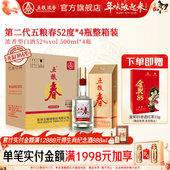 五粮浓香型白酒宴席 4瓶整箱装 焕新包装 五粮春二代52度500ml