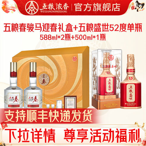 五粮春生肖纪念52度588ml*2白酒