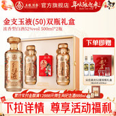 新品 发售 金支玉液礼盒52度500ml 2瓶 浓香型白酒节日送礼用酒