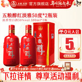 五粮浓香型白酒送礼自饮 2瓶 酒厂直营 五粮醇红淡雅50度500ml