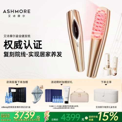 ASHMORE/艾诗摩尔激光生发仪增发养发红光智能头皮护理健发密发仪
