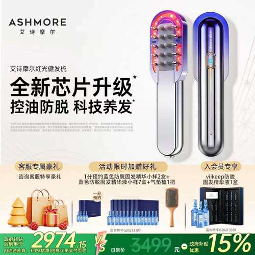 艾诗摩尔红光生发梳激光梳生发仪按摩梳养发梳护发精油上药导入梳