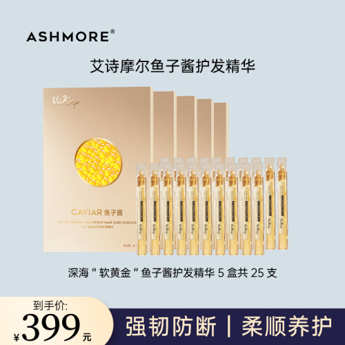 ViiKeep鱼子酱精华液奢护头皮精华强韧防断柔顺养护润泽光滑