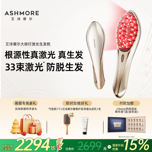 艾诗摩尔红光生发梳33束激光育发生发仪头皮护理头部按摩养发仪器