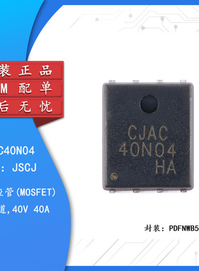 原装正品 CJAC40N04 PDFNWB5x6-8L 40V 40A N沟道 MOSFET场效应管
