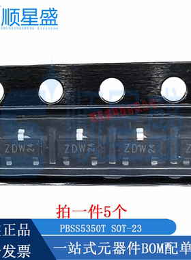 丝印ZCW/ZDW PBSS4350T PBSS5350T SOT-23 贴片三极管 原装5个