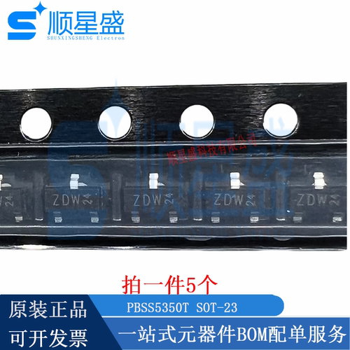 丝印ZCW/ZDW PBSS4350T PBSS5350T SOT-23 贴片三极管 原装5个