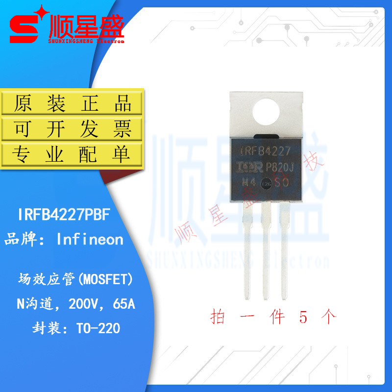原装正品IRFB4227PBF TO-220 N沟道200V/65A 直插MOS场效应管 5个