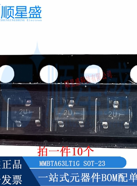 丝印2U MMBTA63LT1G SOT-23 30V 225mW PNP 原装达林顿三极管10个