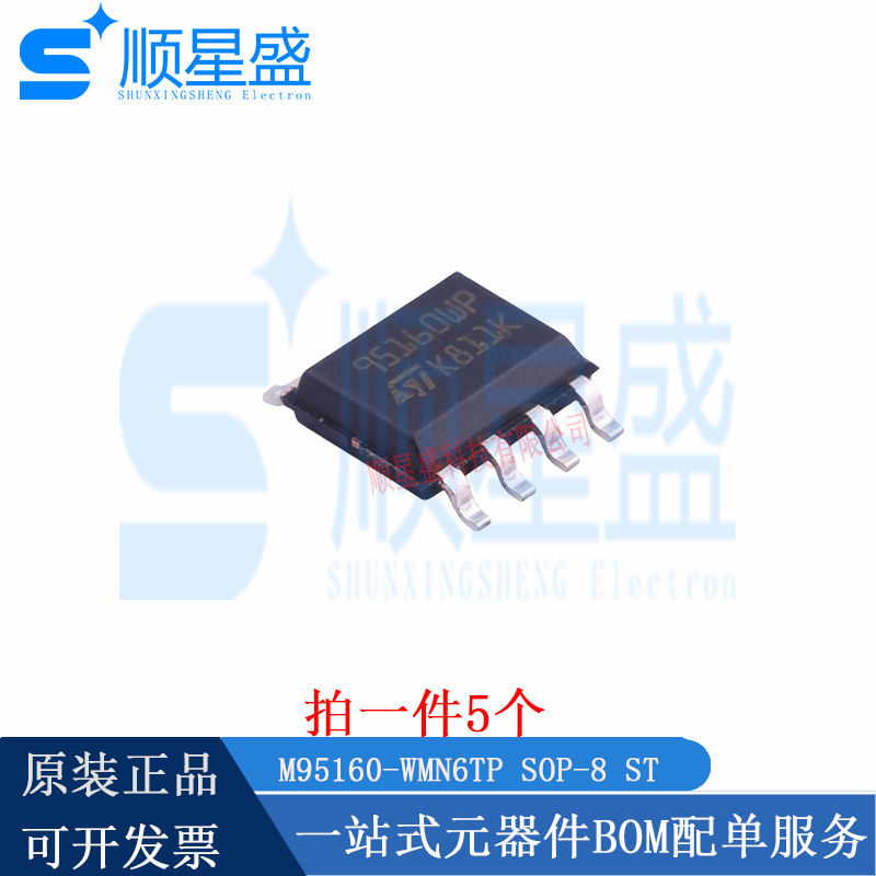 丝印M95160WP M95160-WMN6TP SOP-8 16Kbit SPI总线EEPROM芯片5个