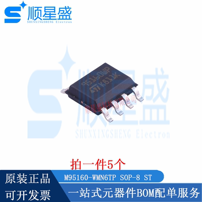 丝印M95160WP M95160-WMN6TP SOP-8 16Kbit SPI总线EEPROM芯片5个