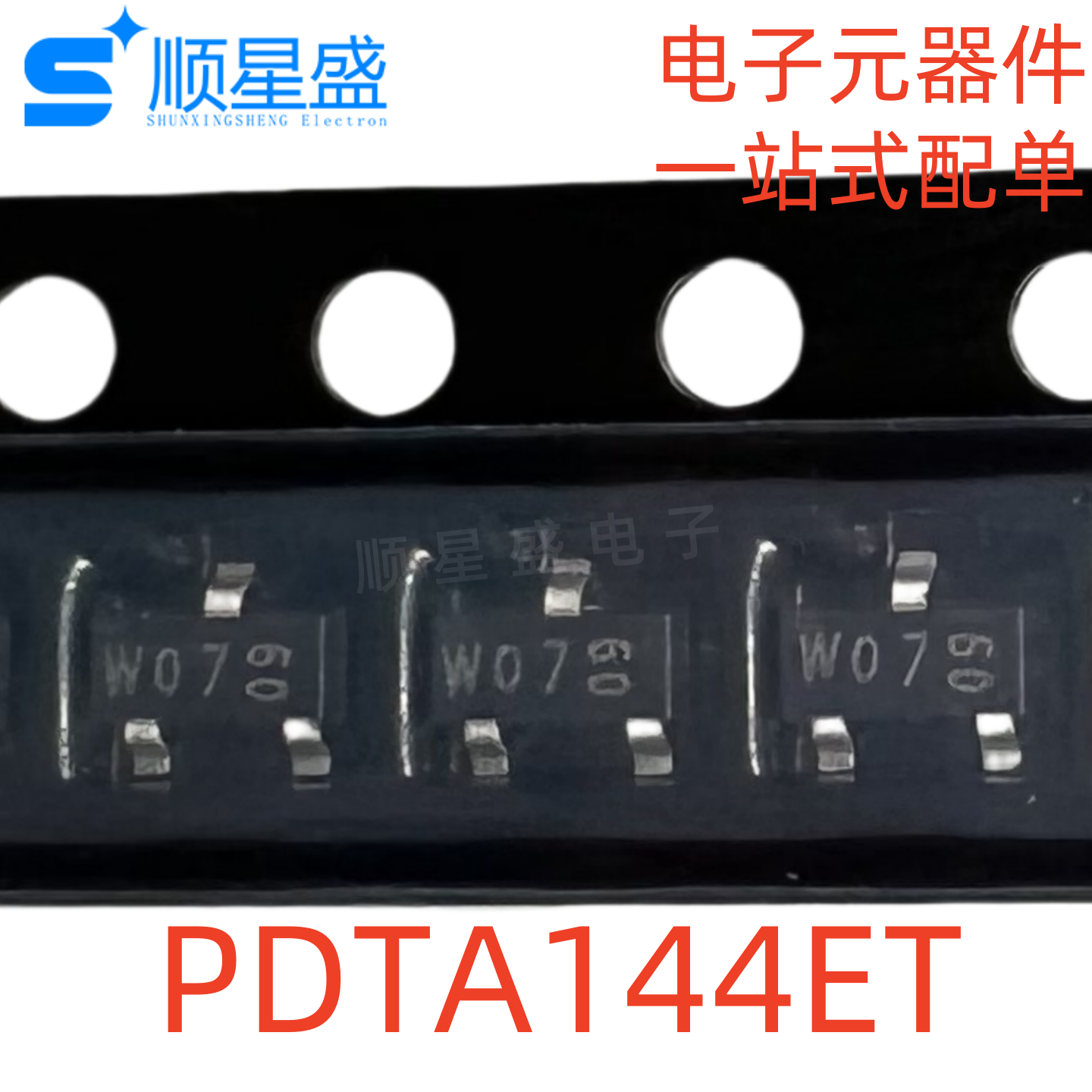 丝印W07 SOT-23 全新原装 PDTA144ET PNP贴片三极管50V100mA 10个
