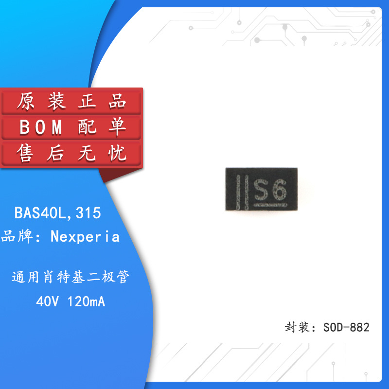 丝印S6 原装正品 BAS40L,315 SOD-882 通用肖特基二极管