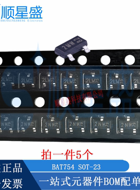 丝印2NW/2MW/2LW BAT754S/A SOT-23 贴片肖特基二极管BAT754C/A/S