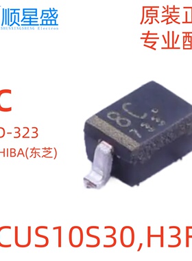 10个原装进口 CUS10S30,H3F 丝印8C SOD-323 30V 10A肖特基二极管