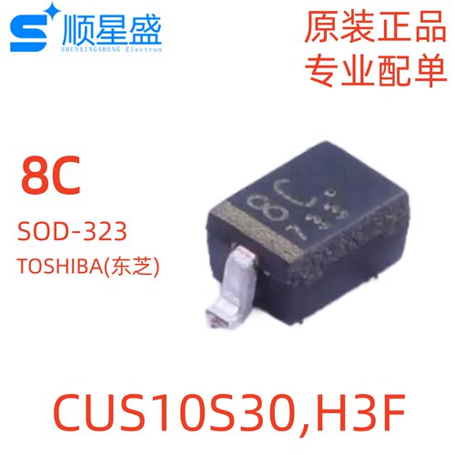 10个原装进口 CUS10S30,H3F 丝印8C SOD-323 30V 10A肖特基二极管
