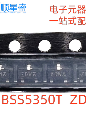 10个 PBSS5350T SOT-23 丝印ZDW/ZD* 贴片三极管 原装