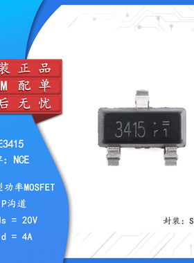 丝印3415 原装NCE3415 SOT-23 P沟道 20V 4A 增强型功率MOS管10个