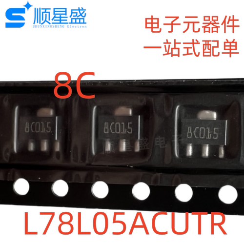 全新进口原装 L78L05ACUTR 丝印8C*** 贴片SOT-89 5V稳压管三极管