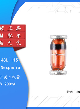 原装正品 PMLL4148L,115 SOD-80C 高速开关二极管 圆柱玻璃 20个