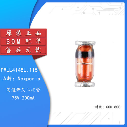原装正品 PMLL4148L,115 SOD-80C 高速开关二极管 圆柱玻璃 20个