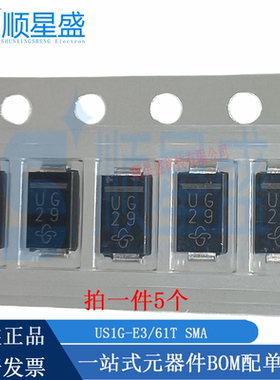 丝印UG US1G-E3/61T SMA DO-214AC 400V 1A 原装 快恢复二极管5个