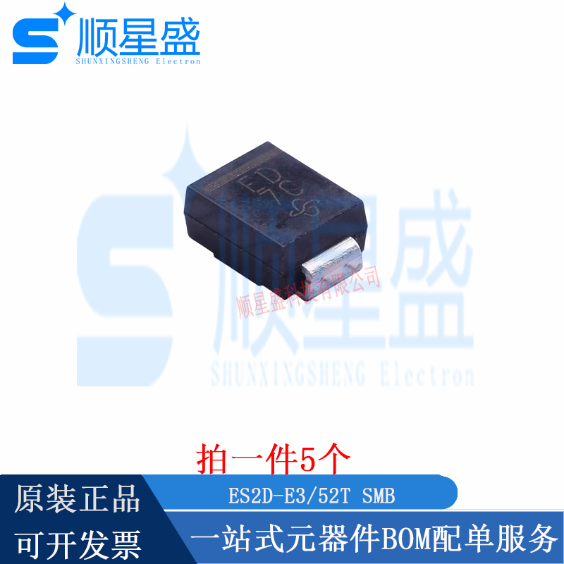 丝印ED ES2D-E3/52T SMB DO-214AA 200V 2A高效率快恢复二极管5个