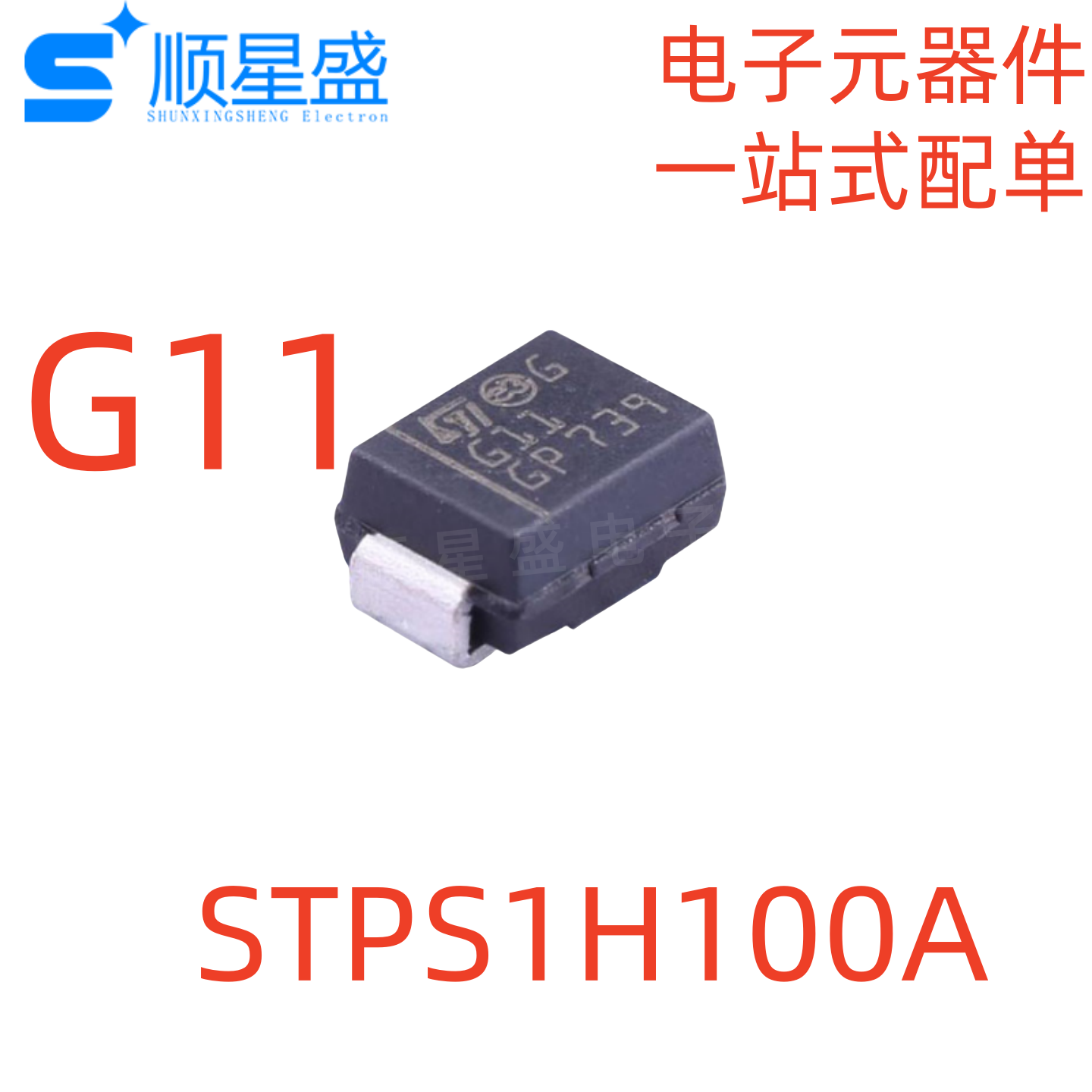 5个 STPS1H100A 丝印S11 SMA DO-214AC 100V 1A 贴片肖特基二极管