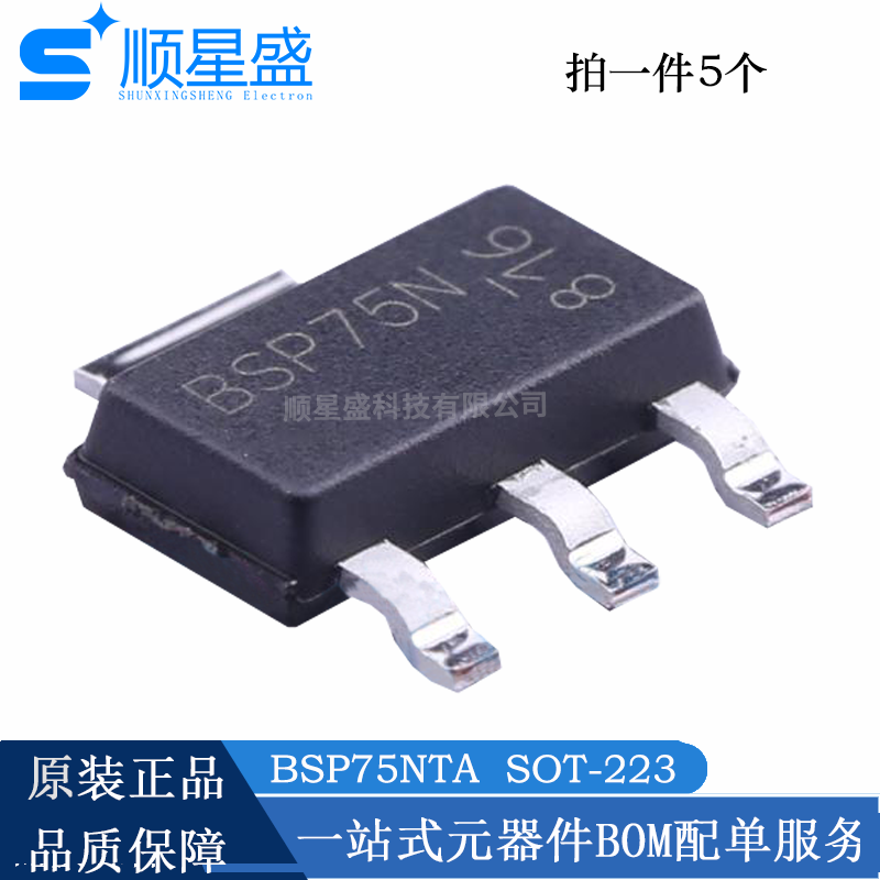 5个 BSP75NTA SOT-223 60V 1.3A 丝印BSP75N 原装功率电子开关管