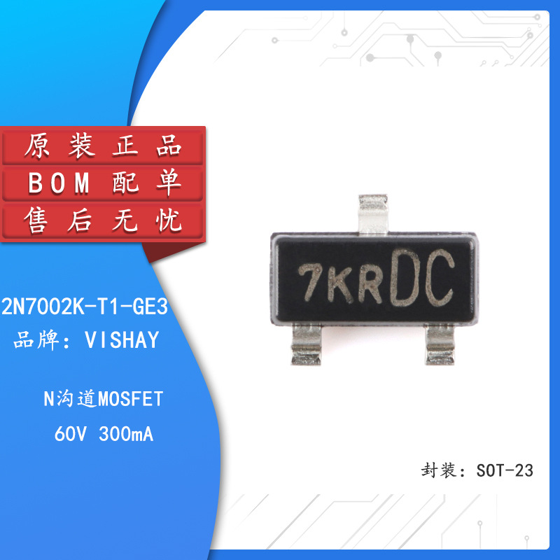 丝印7K 原装 2N7002K-T1-GE3 SOT-23 N沟道 60V/0.3A贴片MOS 10个