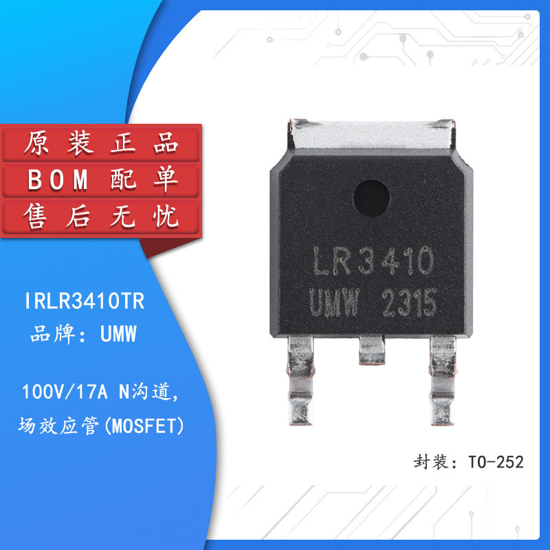 原装正品IRLR3410TR TO-252 100V/17A N沟道 场效应管(MOSFET)