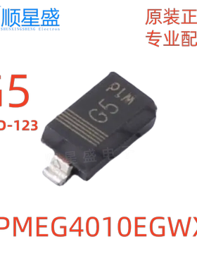 10个 原装 PMEG4010EGWX 丝印G5 40V 1A SOD-123 肖特基二极管