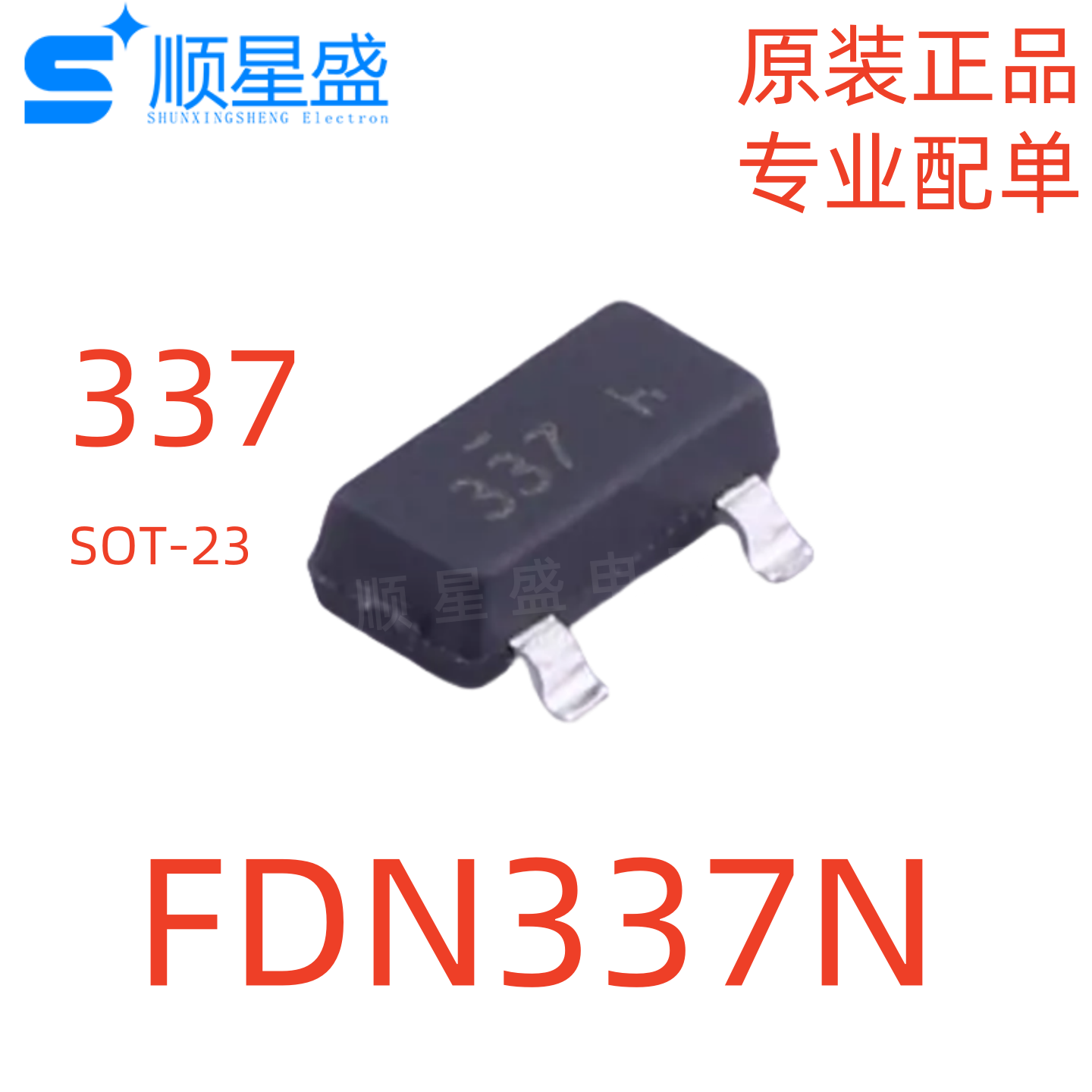 5个 原装 FDN337N 丝印337 30V 2.2A 1个N沟道 SOT-23场效应管MOS