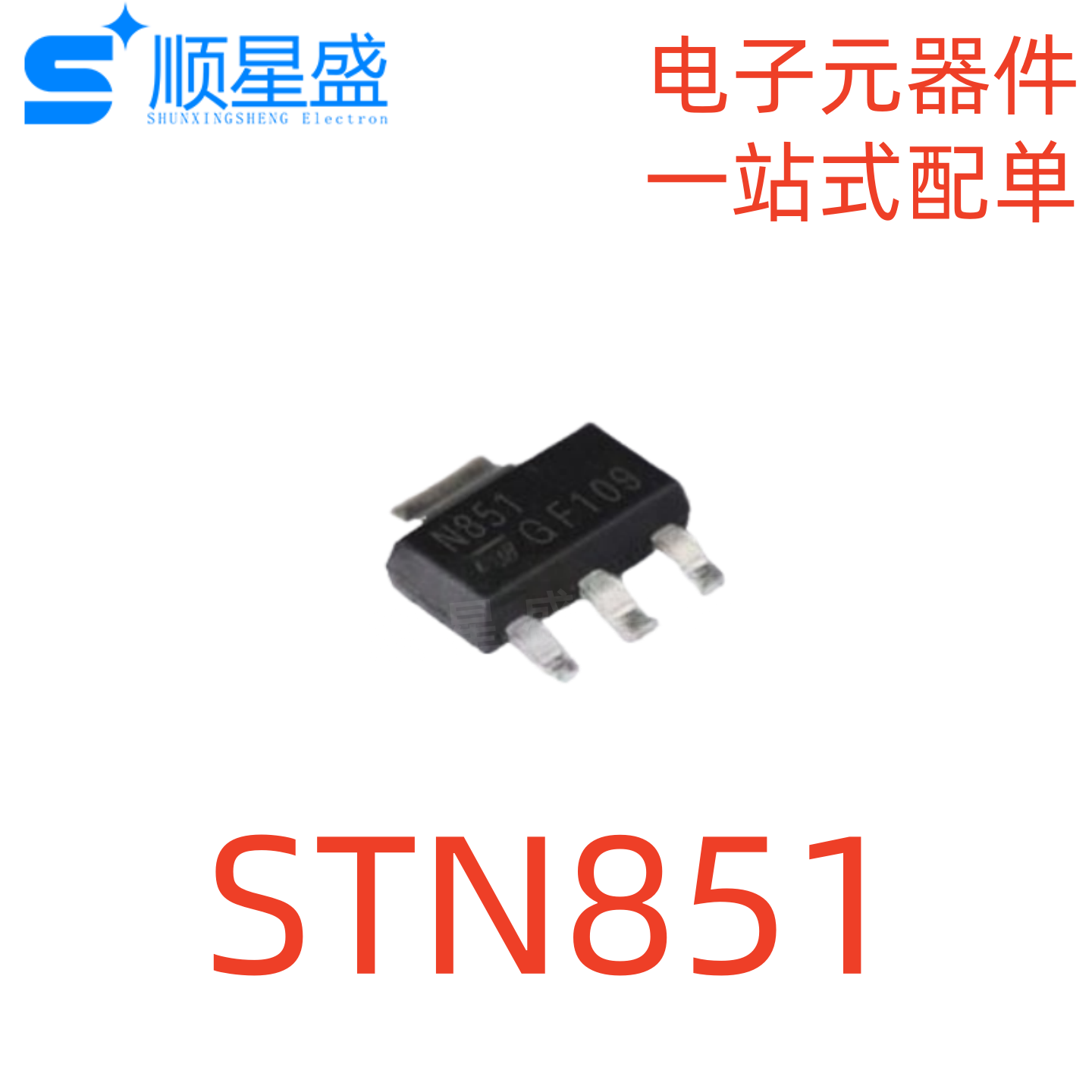 原装正品 STN851 丝印N851 封装SOT-223-3 60V 5A NPN三极管